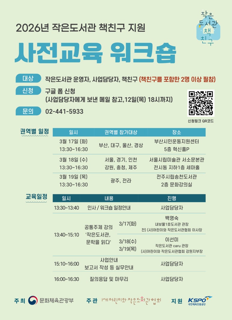 웹자보_2026책친구사전교육워크숍.jpg