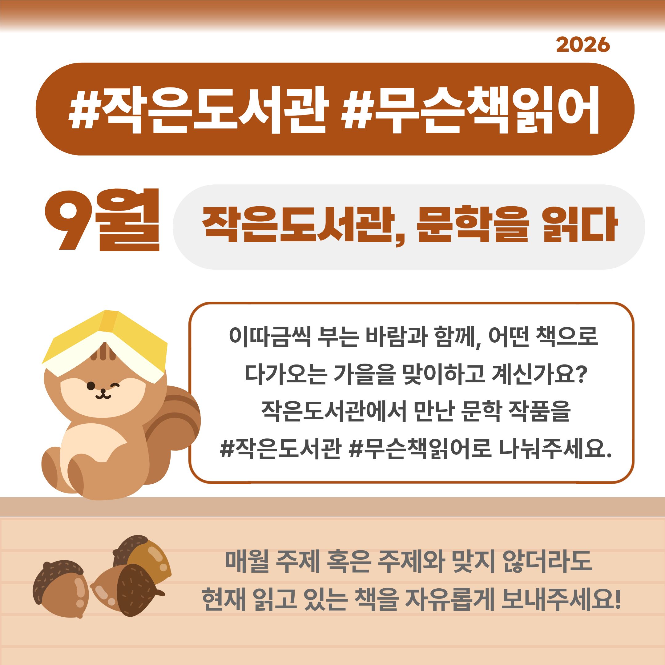 무슨책읽어 2026 9월.jpg