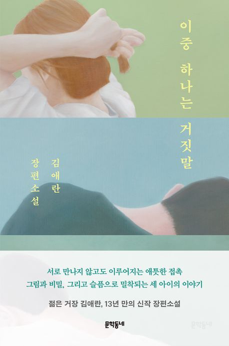 이중하나는거짓말.jpg