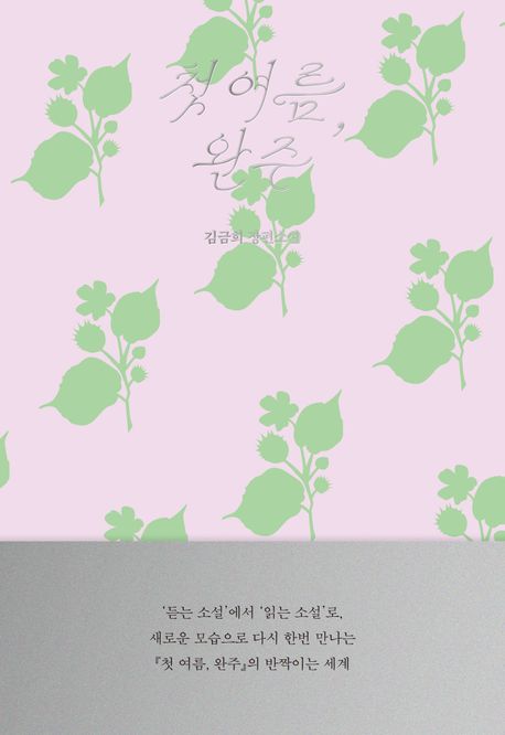 첫여름완주.jpg