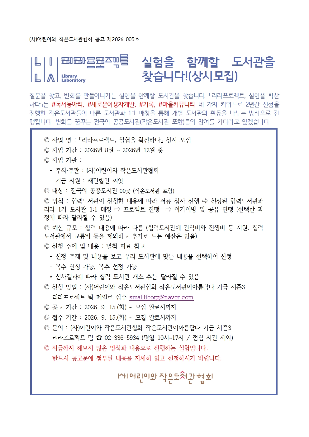 확산_상시모집공고 앞장001.jpg