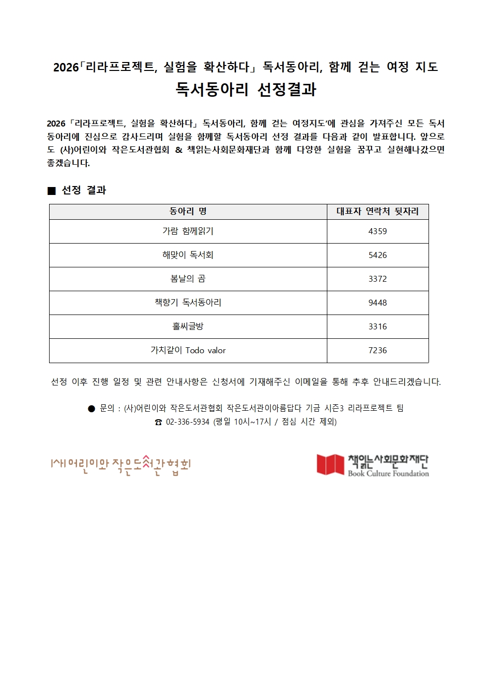 2026_리라_확산실험_독서동아리선정공고001.jpg