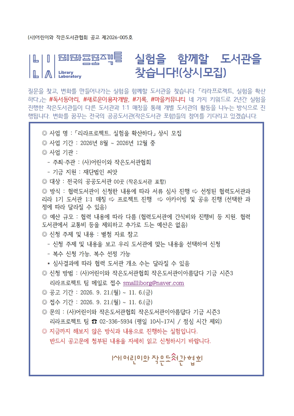 확산_상시모집공고 앞장001.jpg