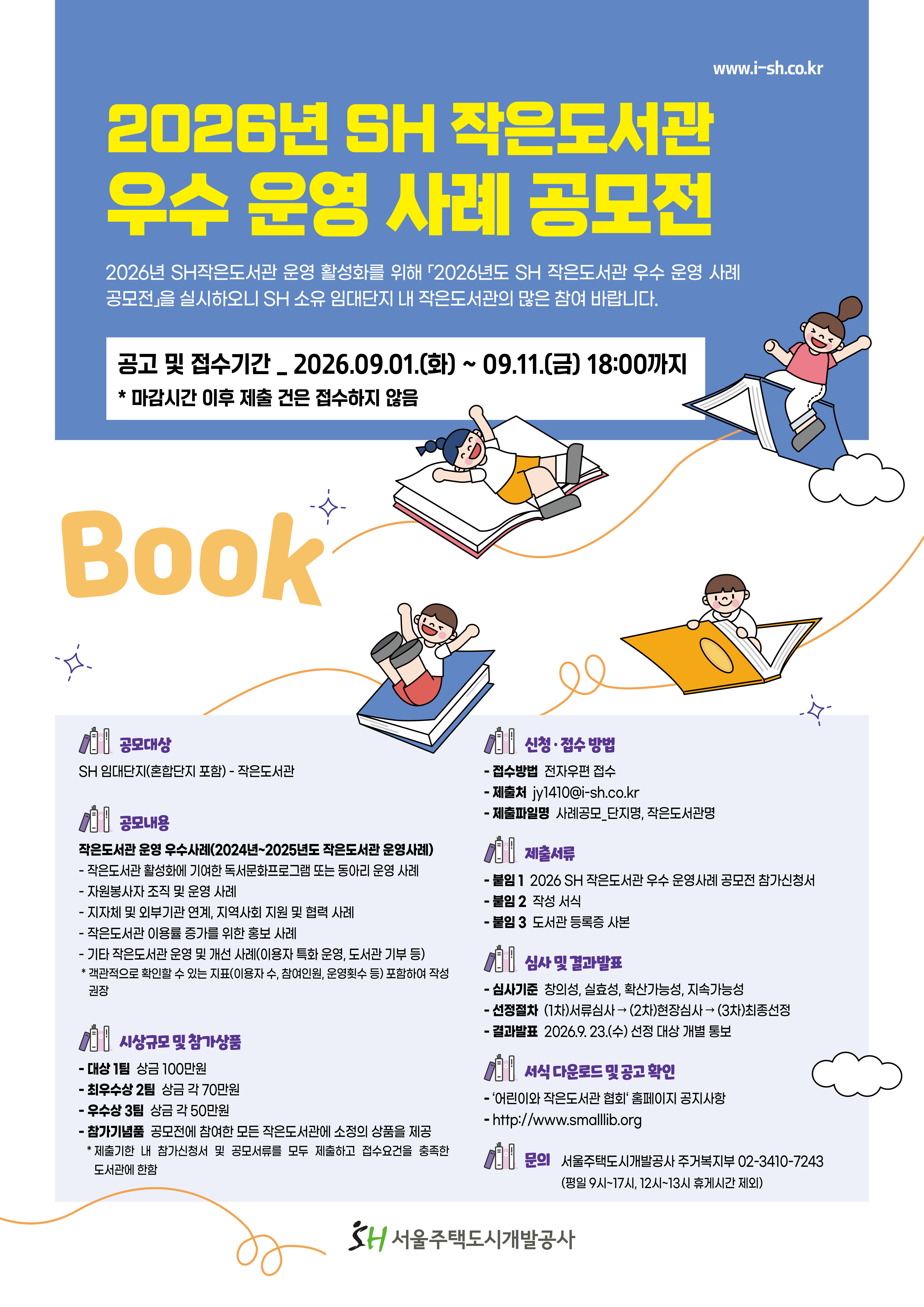 작은도서관우수운영사례공모전-포스터.jpg