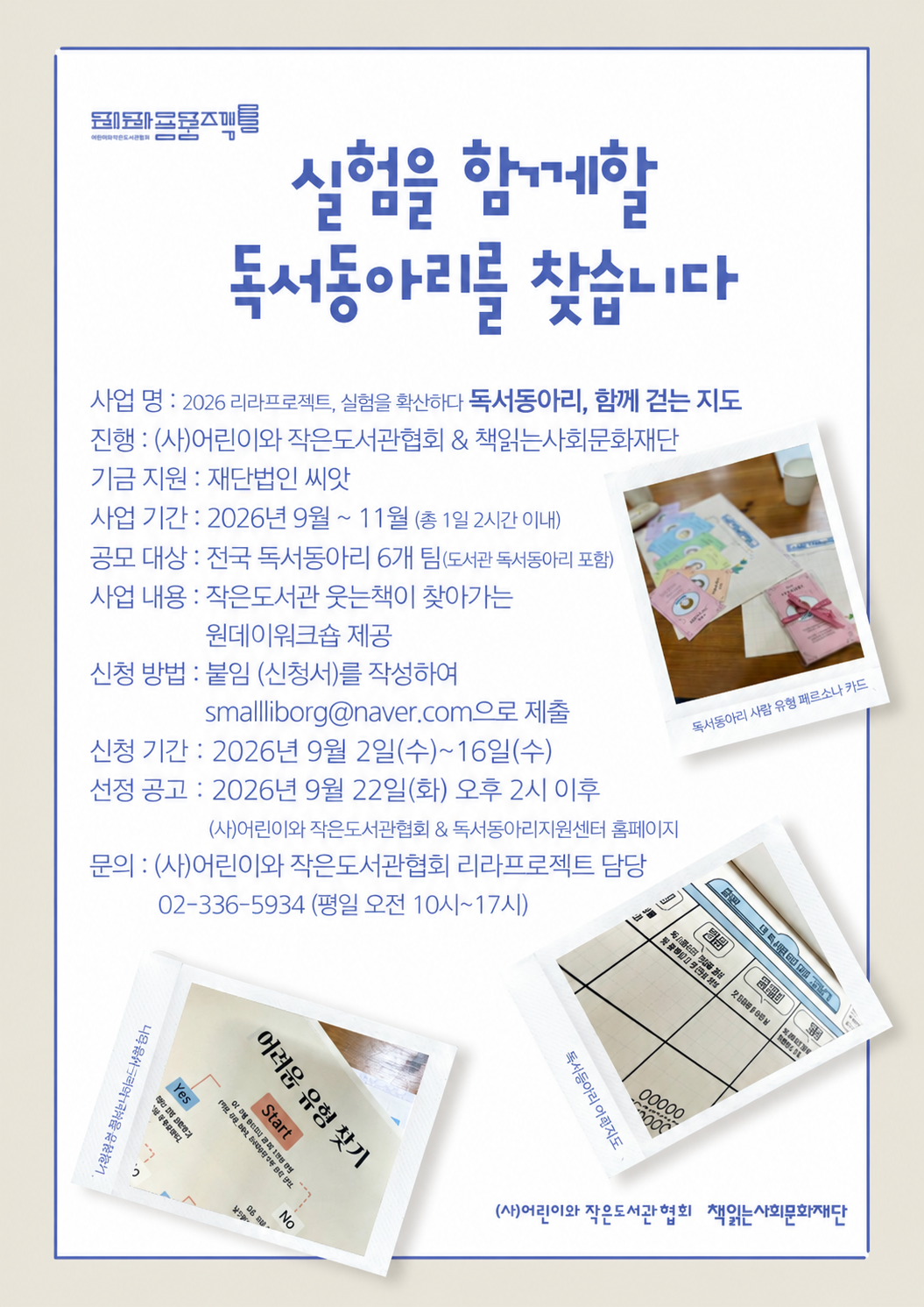 리라동아리모집 공고 수정.png